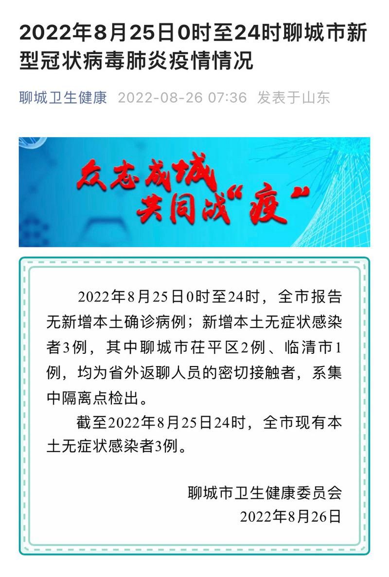 25曰山东疫情(山东25例新型肺炎)-第2张图片 25曰山东疫情(山东25例新型肺炎)-第2张图片