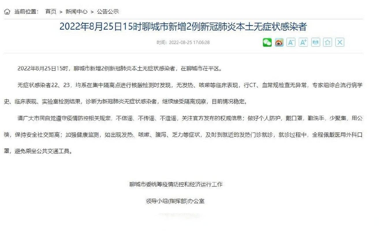 25曰山东疫情(山东25例新型肺炎)-第7张图片 25曰山东疫情(山东25例新型肺炎)-第7张图片