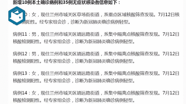 兰州疫情具体人员-兰州疫情确诊人员信息-第6张图片