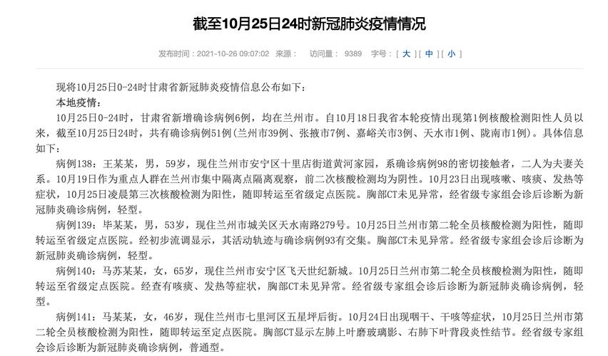 兰州疫情具体人员-兰州疫情确诊人员信息-第7张图片