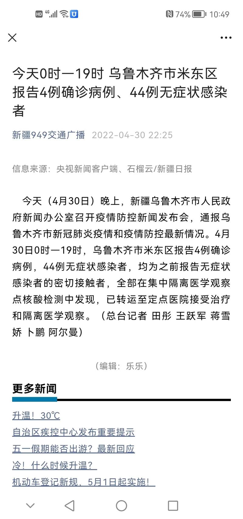 新疆疫情12月(新疆十二月疫情)-第6张图片 新疆疫情12月(新疆十二月疫情)-第6张图片