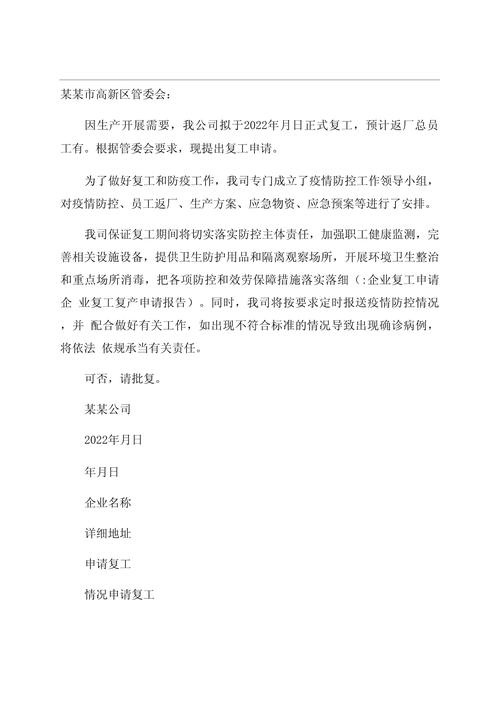 浙江疫情复工流程，浙江疫情复工流程是什么-第5张图片