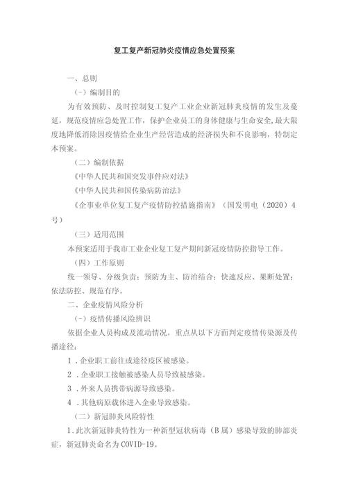 浙江疫情复工流程，浙江疫情复工流程是什么-第6张图片