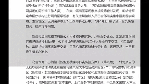乌鲁木齐为何疫情严重-乌鲁木齐疫情为什么全疆封闭-第5张图片 乌鲁木齐为何疫情严重-乌鲁木齐疫情为什么全疆封闭-第5张图片