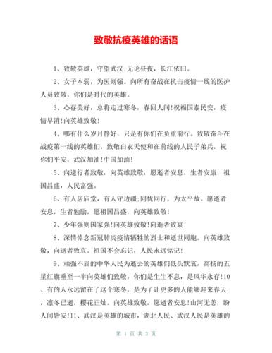 【疫情背后致敬英雄,疫情背后致敬英雄的句子】-第2张图片
