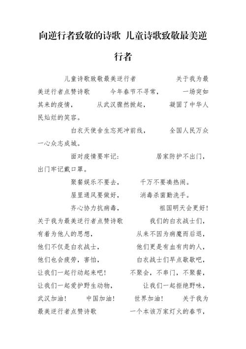 【疫情背后致敬英雄,疫情背后致敬英雄的句子】-第3张图片