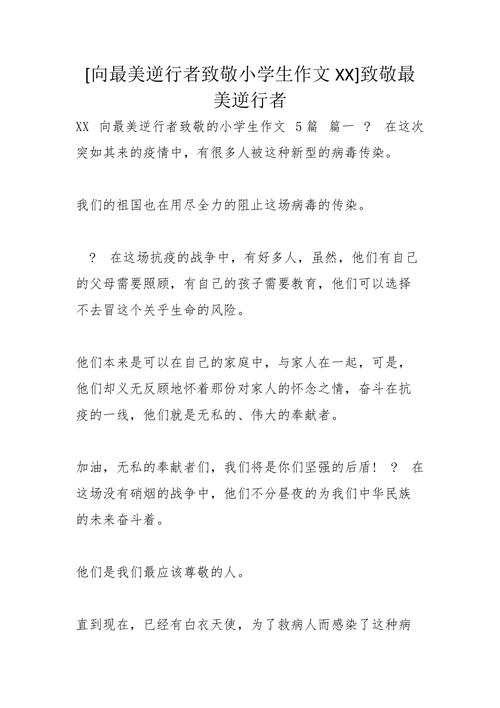 【疫情背后致敬英雄,疫情背后致敬英雄的句子】-第5张图片