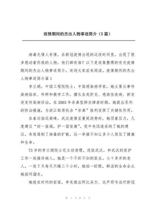 抗疫情军人医生(医生军人抗击病毒图片)-第4张图片 抗疫情军人医生(医生军人抗击病毒图片)-第4张图片