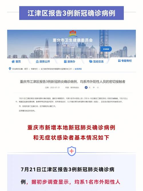 【重庆近来疫情情况,重庆近来的疫情情况】-第5张图片