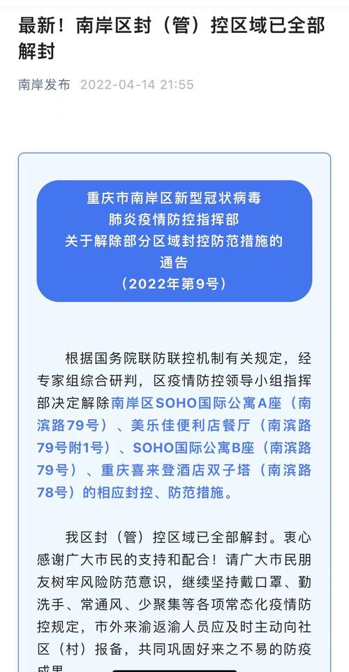 【重庆近来疫情情况,重庆近来的疫情情况】-第7张图片