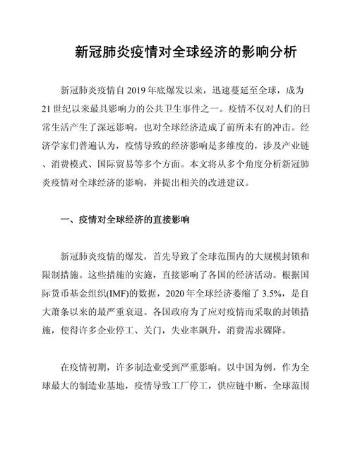疫情对经济怎样-疫情对经济的影响如何解决-第4张图片 疫情对经济怎样-疫情对经济的影响如何解决-第4张图片