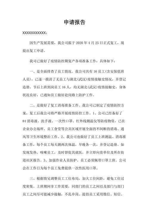 疫情期强制复工-疫情期间复工向哪个部门申请-第8张图片