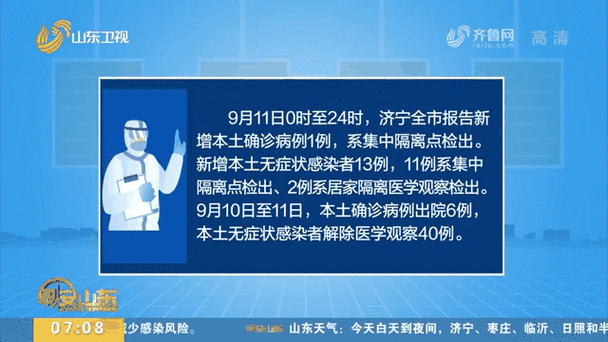 山东肺炎疫情表(山东肺炎疫情最新数据)-第1张图片 山东肺炎疫情表(山东肺炎疫情最新数据)-第1张图片