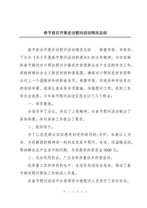 春节慰问疫情职工-慰问疫区员工-第3张图片 春节慰问疫情职工-慰问疫区员工-第3张图片