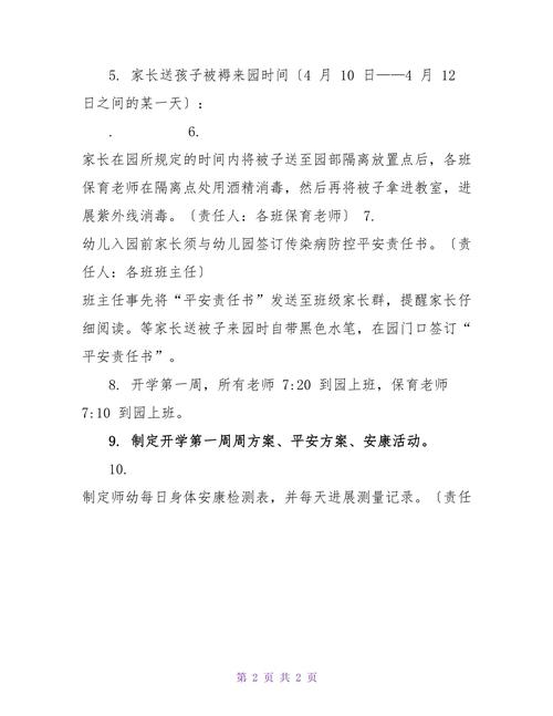 疫情后复课打算(疫情过后复课通知文案)-第1张图片 疫情后复课打算(疫情过后复课通知文案)-第1张图片