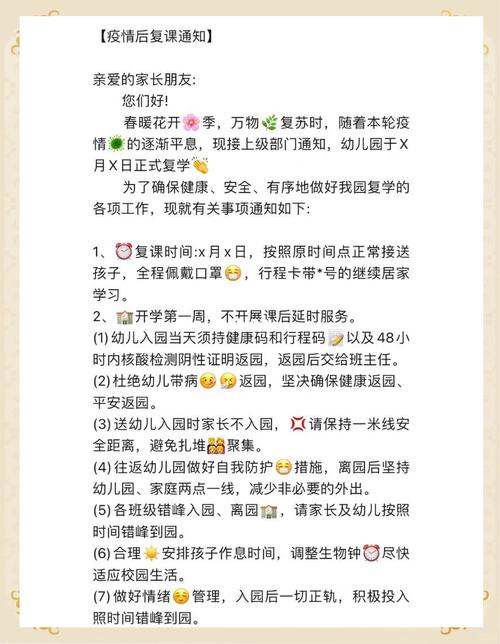 疫情后复课打算(疫情过后复课通知文案)-第2张图片 疫情后复课打算(疫情过后复课通知文案)-第2张图片