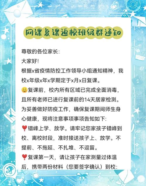 疫情后复课打算(疫情过后复课通知文案)-第4张图片 疫情后复课打算(疫情过后复课通知文案)-第4张图片