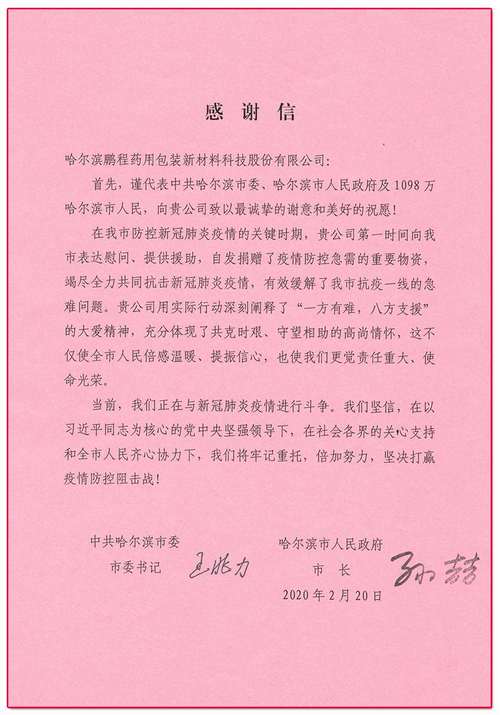对政府抗击疫情-对政府抗击疫情的感谢信-第2张图片