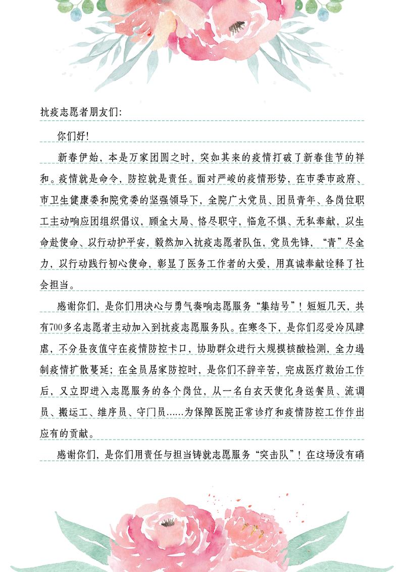 对政府抗击疫情-对政府抗击疫情的感谢信-第5张图片