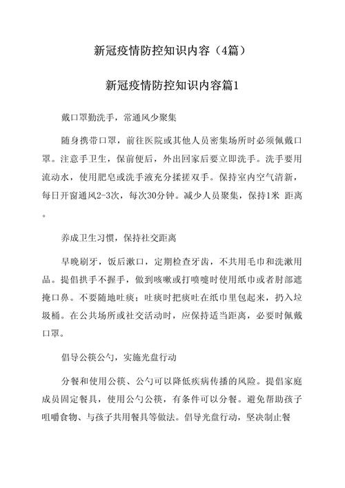 关于疫情病毒知识(关于疫情的知识摘抄)-第4张图片 关于疫情病毒知识(关于疫情的知识摘抄)-第4张图片