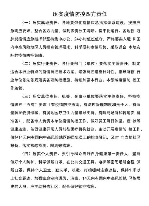 防护疫情的责任(疫情防护工作人人有责)-第3张图片 防护疫情的责任(疫情防护工作人人有责)-第3张图片