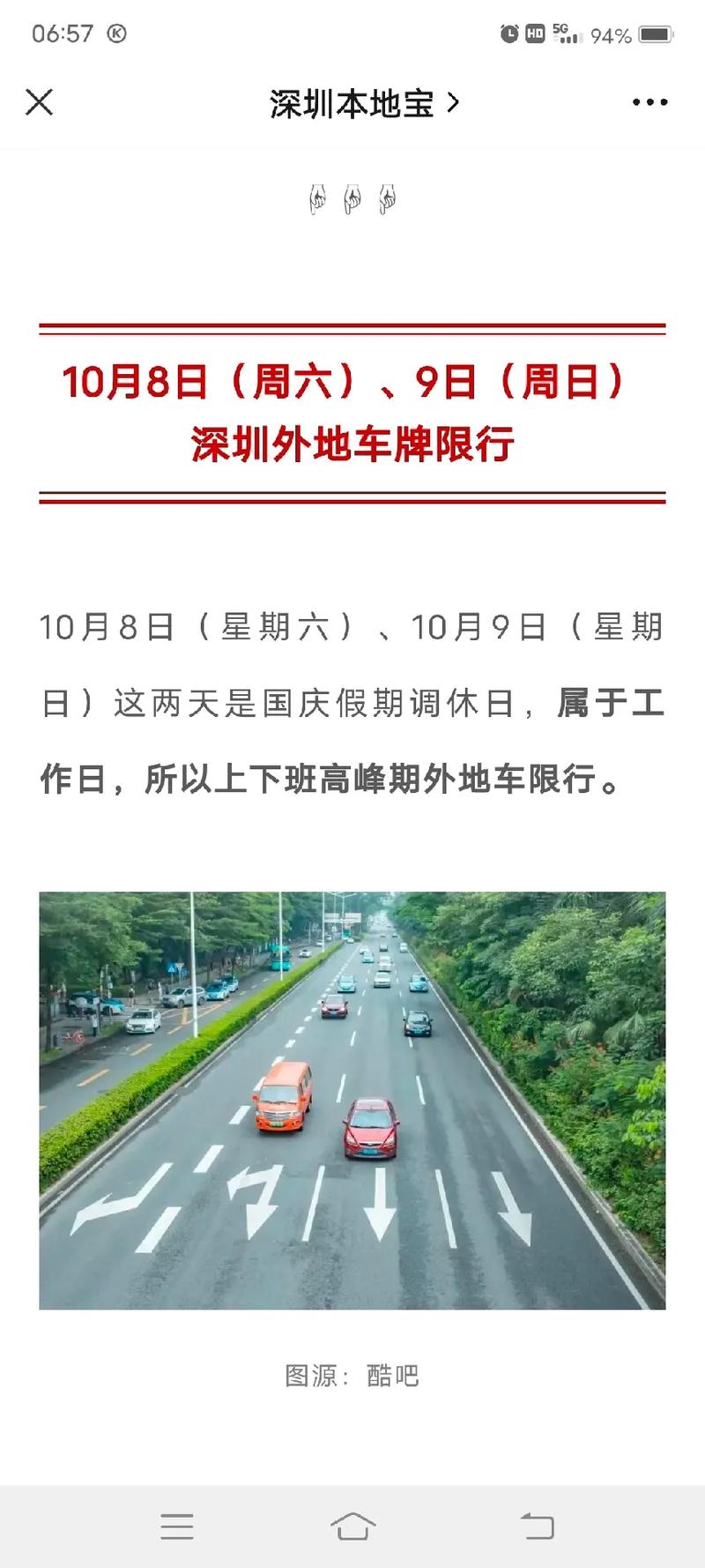 深圳星期六日外地车牌限行吗-2025年深圳限行时间-第7张图片 深圳星期六日外地车牌限行吗-2025年深圳限行时间-第7张图片