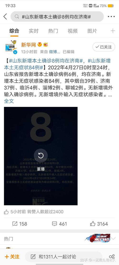 济南有疫情了吗-济南有病情吗-第5张图片