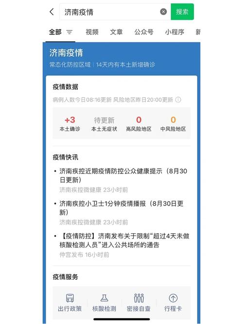 济南有疫情了吗-济南有病情吗-第6张图片