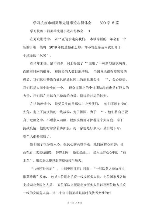 【打赢疫情组织保障,确保打赢疫情】-第5张图片 【打赢疫情组织保障,确保打赢疫情】-第5张图片