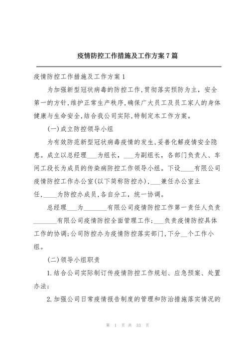【打赢疫情组织保障,确保打赢疫情】-第7张图片 【打赢疫情组织保障,确保打赢疫情】-第7张图片
