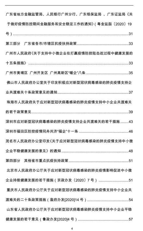【打赢疫情组织保障,确保打赢疫情】-第8张图片 【打赢疫情组织保障,确保打赢疫情】-第8张图片