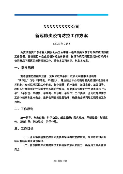 【肺炎疫情管理规定,肺炎疫情防疫】-第4张图片 【肺炎疫情管理规定,肺炎疫情防疫】-第4张图片