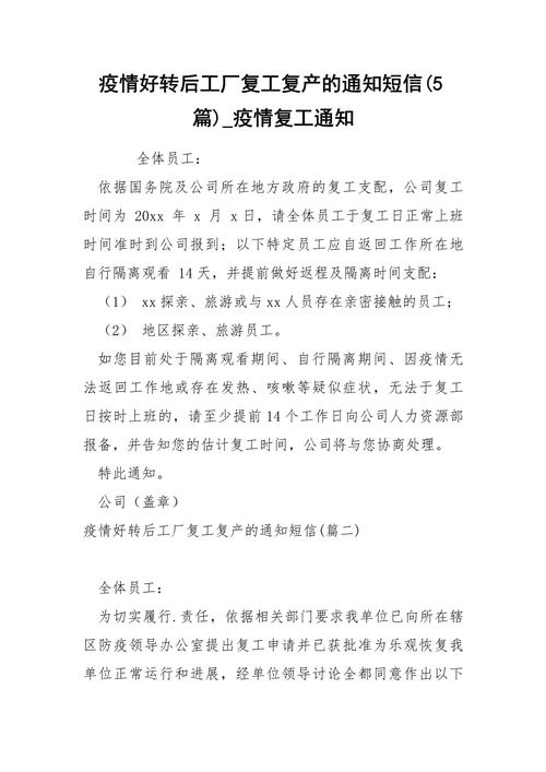 复工企业疫情告示(疫情企业复工通知怎么写)-第1张图片