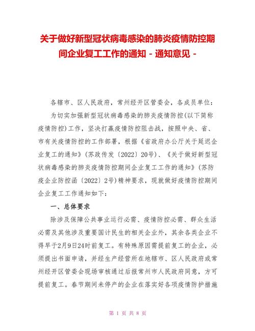 复工企业疫情告示(疫情企业复工通知怎么写)-第2张图片