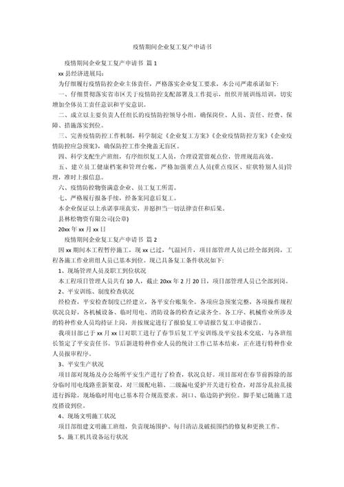 复工企业疫情告示(疫情企业复工通知怎么写)-第3张图片