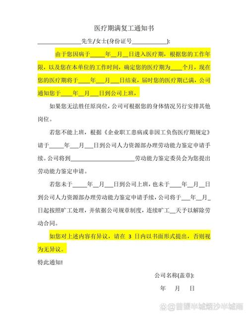 复工企业疫情告示(疫情企业复工通知怎么写)-第4张图片