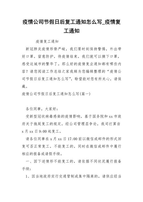 复工企业疫情告示(疫情企业复工通知怎么写)-第7张图片