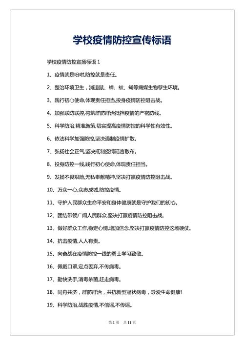 学校疫情安全宣传,学校疫情防控安全标语-第1张图片 学校疫情安全宣传,学校疫情防控安全标语-第1张图片
