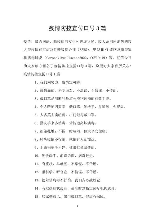 学校疫情安全宣传,学校疫情防控安全标语-第2张图片 学校疫情安全宣传,学校疫情防控安全标语-第2张图片
