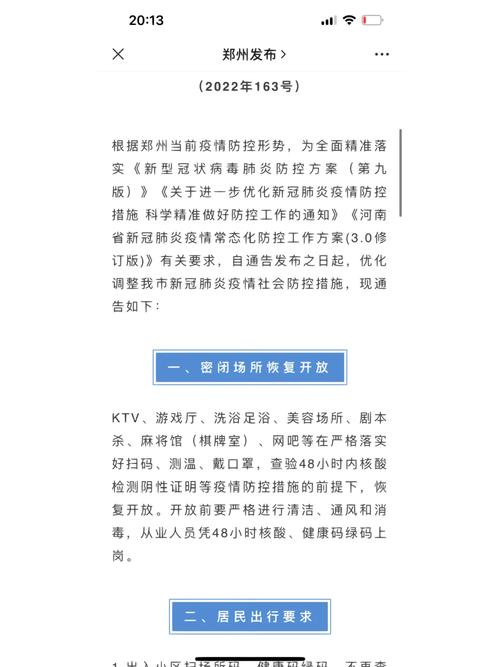 【河南疫情政策汇总,河南疫情措施】-第2张图片 【河南疫情政策汇总,河南疫情措施】-第2张图片