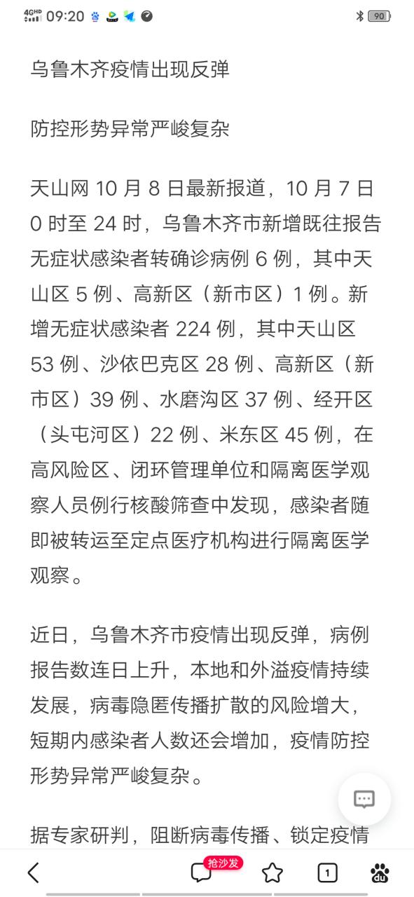乌鲁木齐出行疫情,乌鲁木齐最新防疫出行提示-第5张图片 乌鲁木齐出行疫情,乌鲁木齐最新防疫出行提示-第5张图片