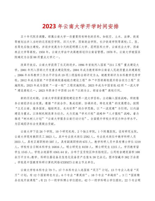 疫情大学开学要求(疫情大学开学要求有哪些)-第2张图片