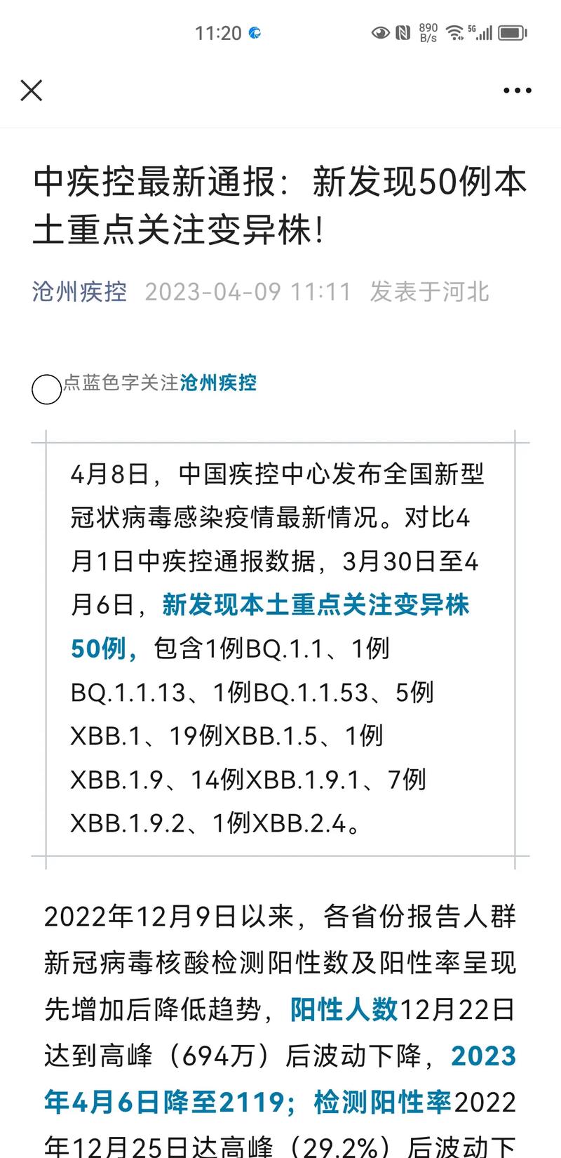 沧州肺炎疫情病例-沧州肺炎疫情实时动态-第7张图片 沧州肺炎疫情病例-沧州肺炎疫情实时动态-第7张图片