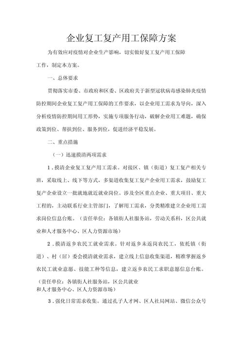 公司复工疫情防疫-企业复工防疫宣传标语-第4张图片 公司复工疫情防疫-企业复工防疫宣传标语-第4张图片