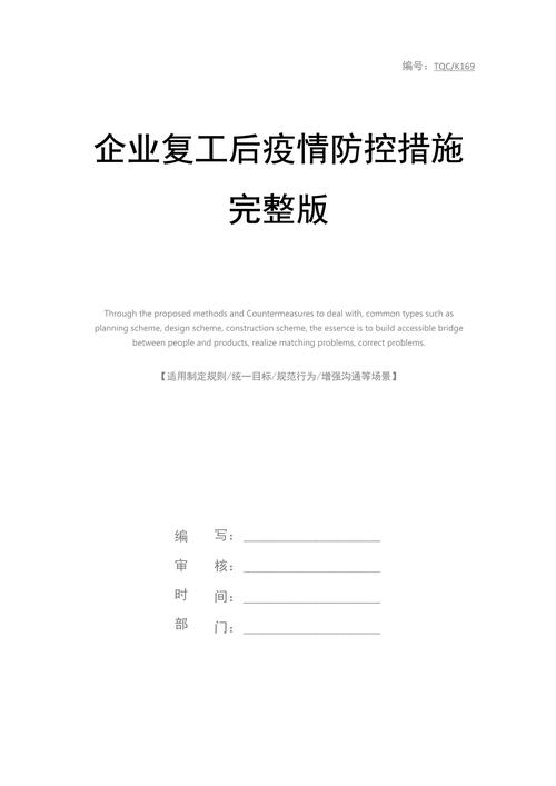 公司复工疫情防疫-企业复工防疫宣传标语-第5张图片 公司复工疫情防疫-企业复工防疫宣传标语-第5张图片