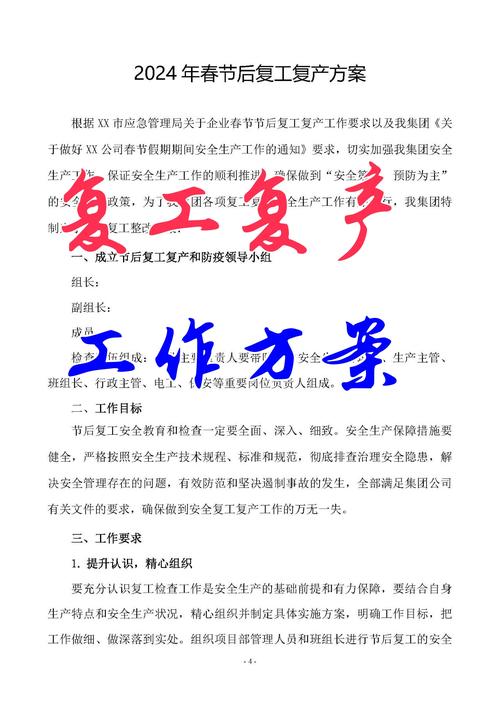 公司复工疫情防疫-企业复工防疫宣传标语-第6张图片 公司复工疫情防疫-企业复工防疫宣传标语-第6张图片