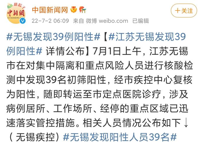 江苏疫情现在如何,当前江苏疫情怎样-第5张图片 江苏疫情现在如何,当前江苏疫情怎样-第5张图片