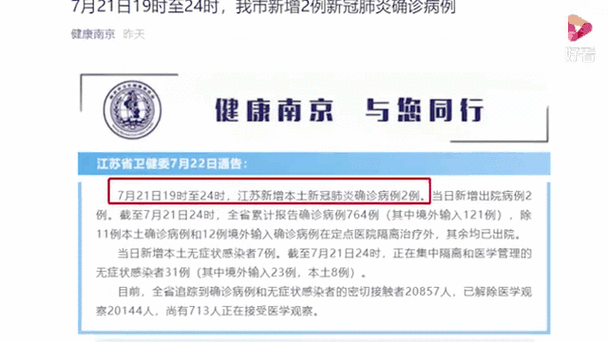 江苏疫情现在如何,当前江苏疫情怎样-第8张图片 江苏疫情现在如何,当前江苏疫情怎样-第8张图片