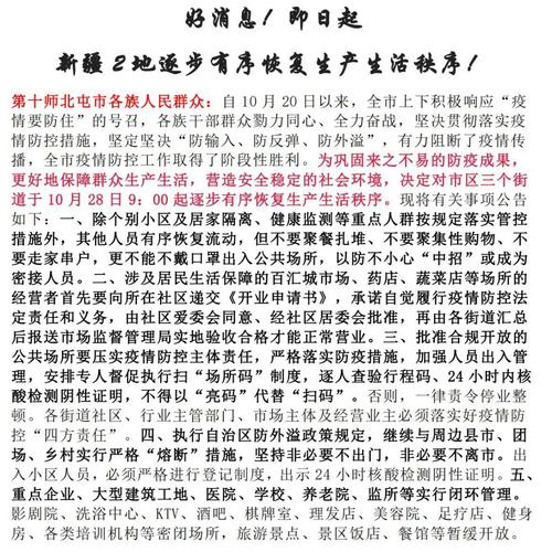 新疆疫情后复工，新疆复工复产优惠政策-第5张图片