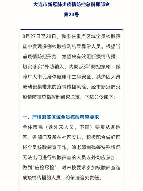 【大连疫情严重程度,大连疫情严重到什么程度】-第1张图片